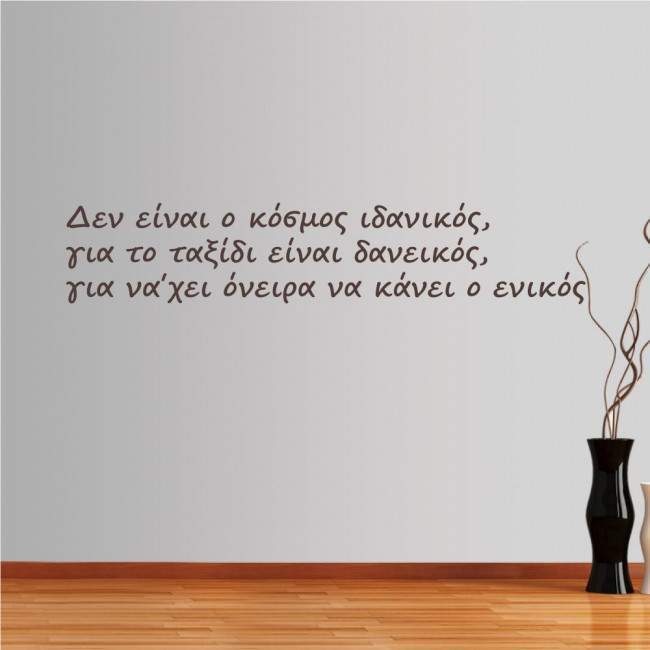 Wall stickers phrases The world