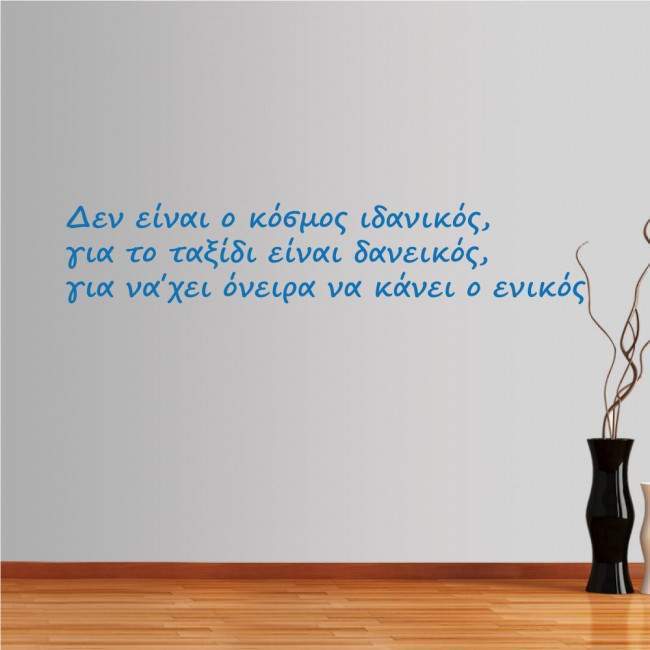 Wall stickers phrases The world