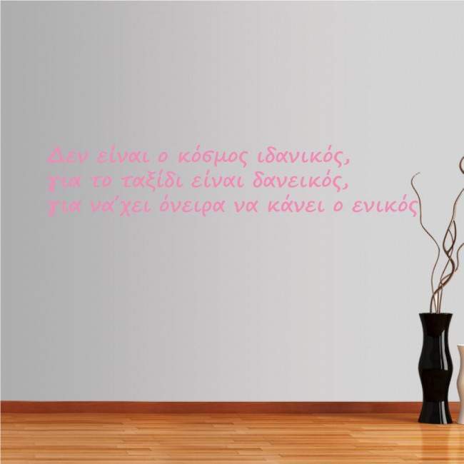 Wall stickers phrases The world