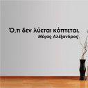 Wall stickers phrases  Alexander the Great