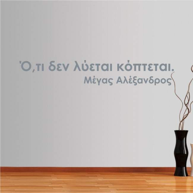 Wall stickers phrases  Alexander the Great
