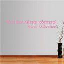 Wall stickers phrases  Alexander the Great