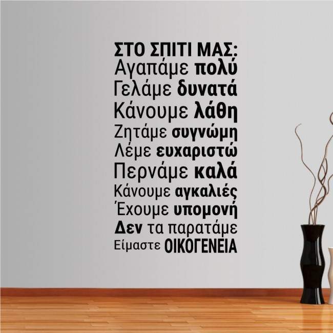 Wall stickers phrases. In our home