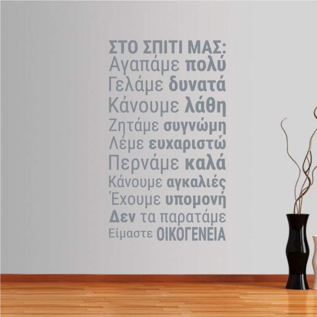 Wall stickers phrases. In our home