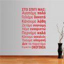 Wall stickers phrases. In our home
