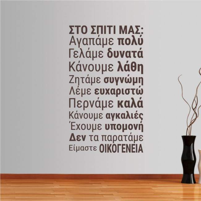 Wall stickers phrases. In our home