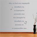 Wall stickers phrases. Tsaknis lyrics