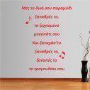 Wall stickers phrases. Tsaknis lyrics