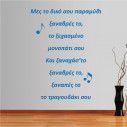 Wall stickers phrases. Tsaknis lyrics