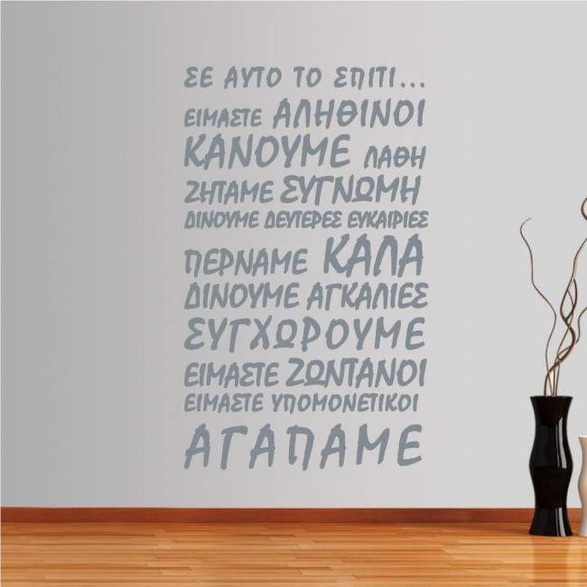 Wall stickers phrases. In this house(script)