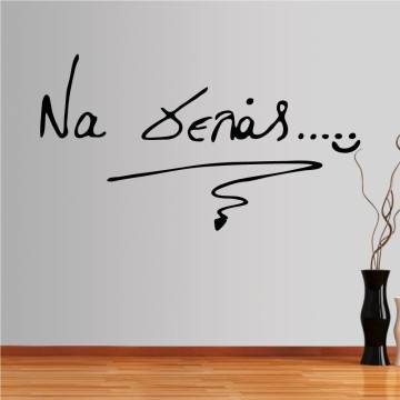 Wall stickers phrases, Na gelas