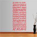 Wall stickers phrases. In this house (script) art2