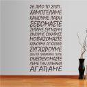 Wall stickers phrases. In this house (script) art2