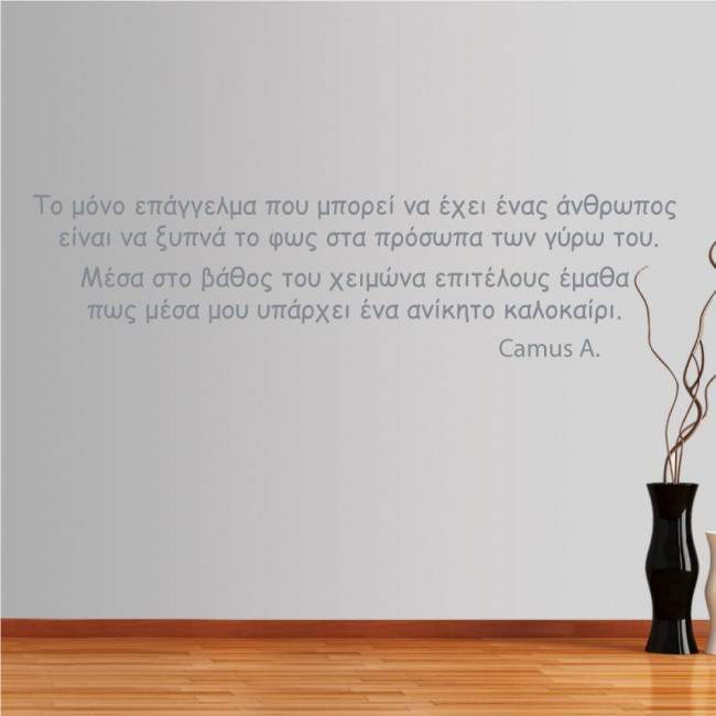 Wall stickers phrases. Epaggelma