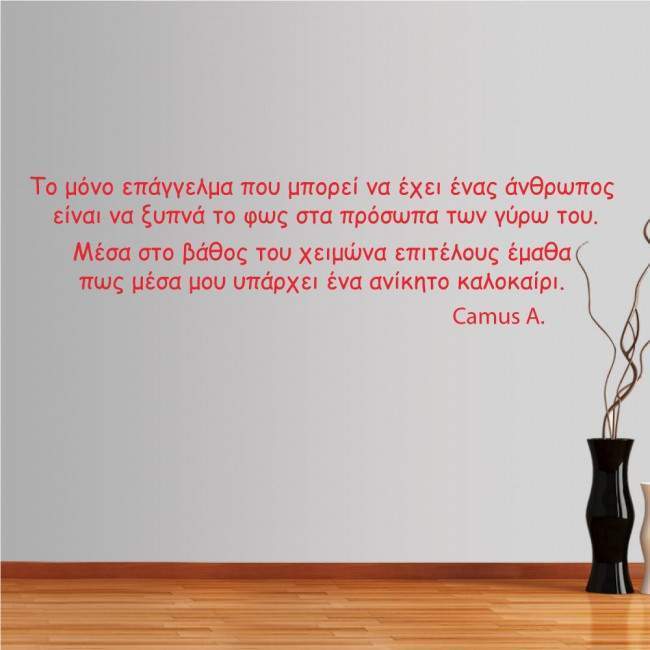 Wall stickers phrases. Epaggelma