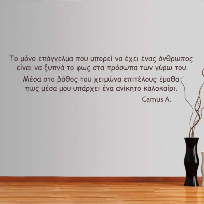 Wall stickers phrases. Epaggelma
