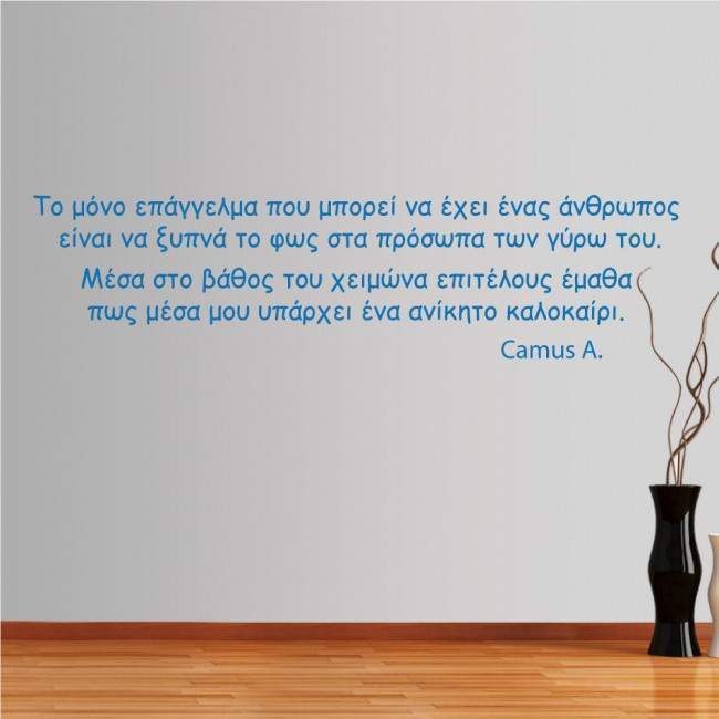 Wall stickers phrases. Epaggelma