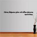Wall stickers phrases  Aristotelis