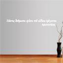 Wall stickers phrases  Aristotelis