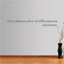 Wall stickers phrases  Aristotelis