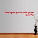 Wall stickers phrases  Aristotelis