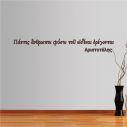 Wall stickers phrases  Aristotelis