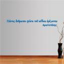 Wall stickers phrases  Aristotelis