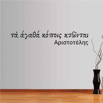 Wall stickers phrases Aristotelis