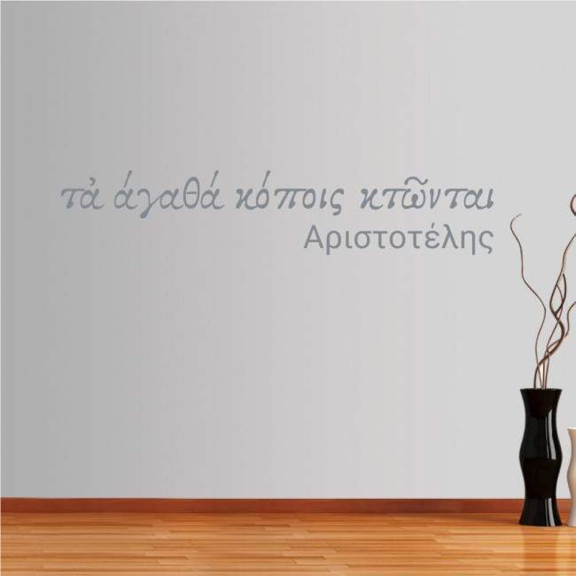 Wall stickers phrases Aristotelis