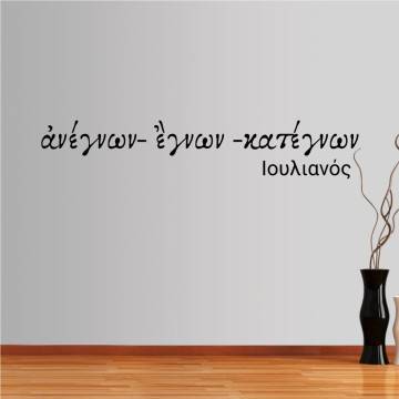 Wall stickers phrases ancient Greek