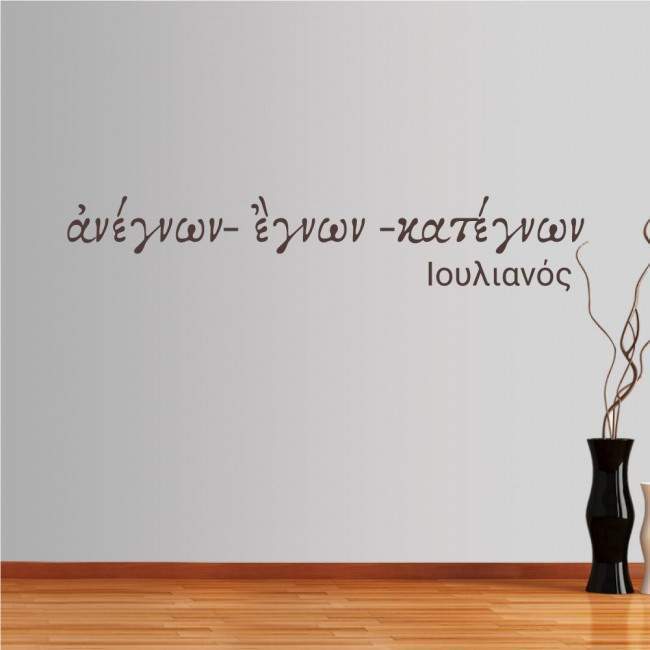 Wall stickers phrases ancient Greek