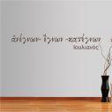 Wall stickers phrases ancient Greek