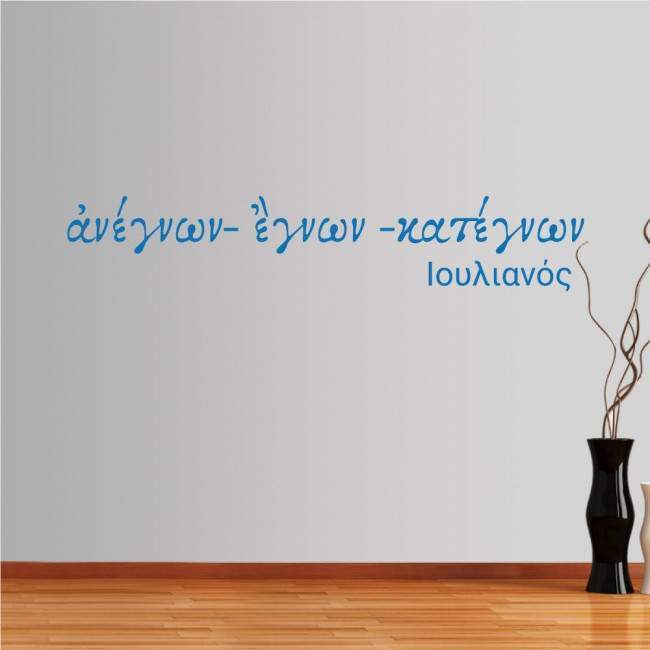 Wall stickers phrases ancient Greek