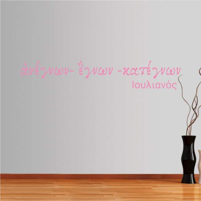Wall stickers phrases ancient Greek