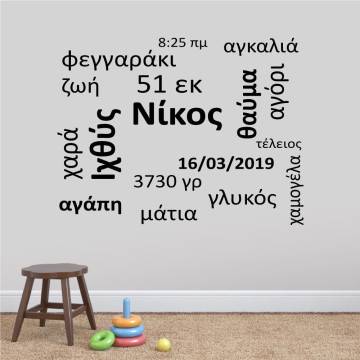 Kids wall stickers Baby word cloud