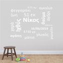 Kids wall stickers Baby word cloud