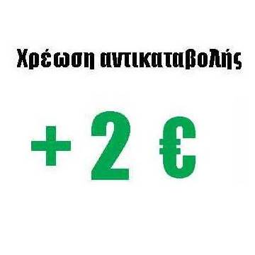 Χρέωση αντικαταβολής υπηρεσία