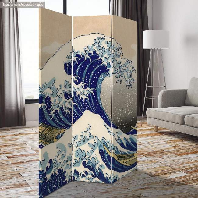 Παραβάν The great wave off Kanagawa, Hokusai