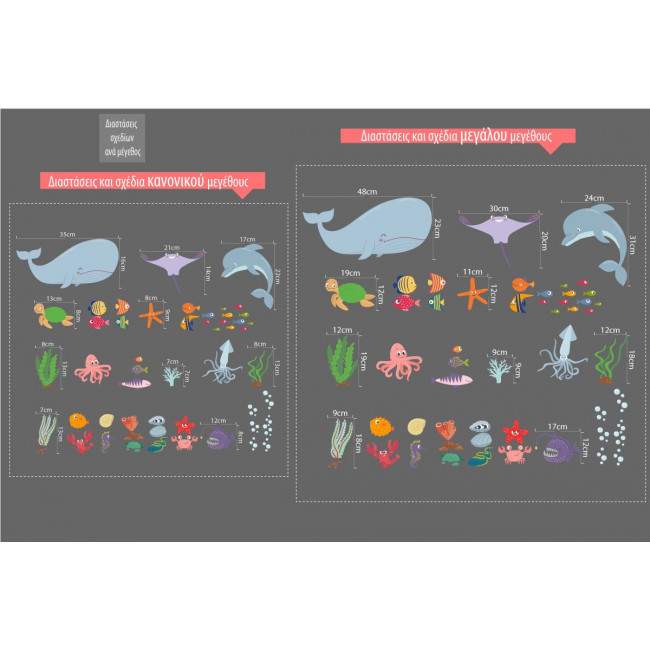 Αυτοκόλλητα τοίχου παιδικά Ψαράκια στο βυθό, παράσταση