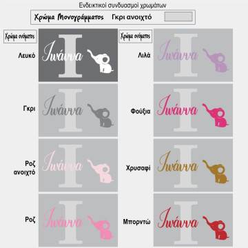 Αυτοκόλλητο τοίχου Μονόγραμμα, όνομα, Ελεφαντάκι girl colors 2
