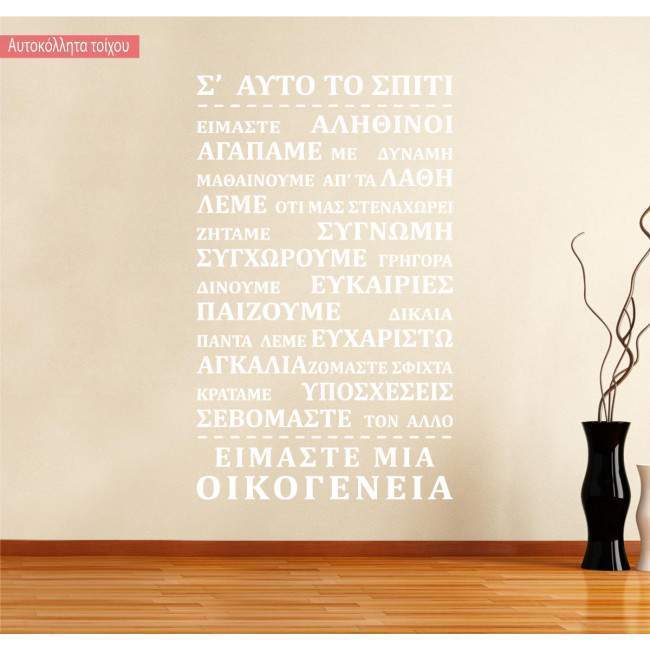 Wall stickers phrases Our home family