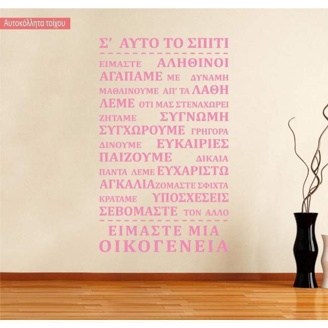 Αυτοκόλλητο τοίχου Σε αυτό το σπίτι είμαστε μια οικογένεια