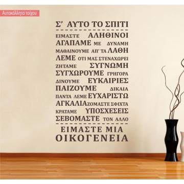Wall stickers phrases Our home family 2