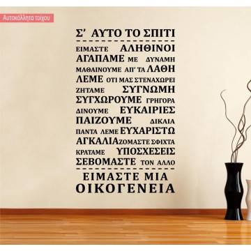 Wall stickers phrases Our home family