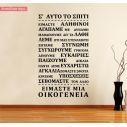Αυτοκόλλητο τοίχου Σε αυτό το σπίτι είμαστε μια οικογένεια