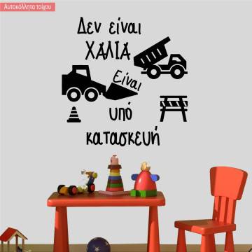 Αυτοκόλλητα τοίχου Υπό κατασκευή