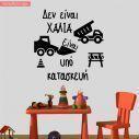 Kids wall stickers  Under construction greek