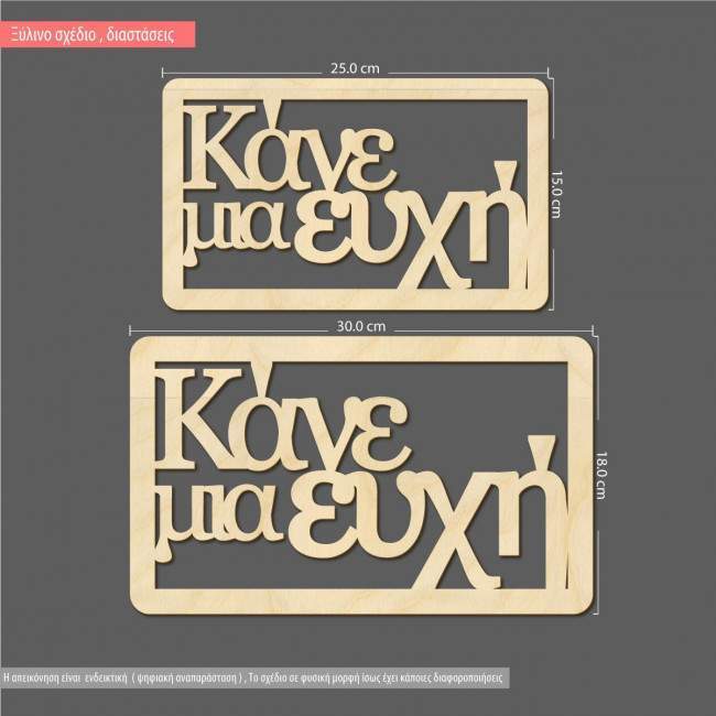Wooden sign Kane mia efxi