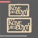Wooden sign Kane mia efxi