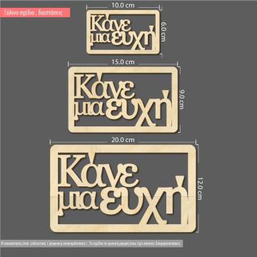 Wooden sign Kane mia efxi 2